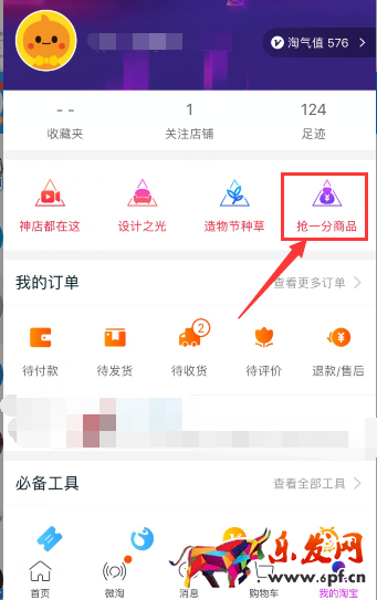 淘寶造物節(jié)領能量界面去哪了?淘寶造物節(jié)領能量界面怎么找？