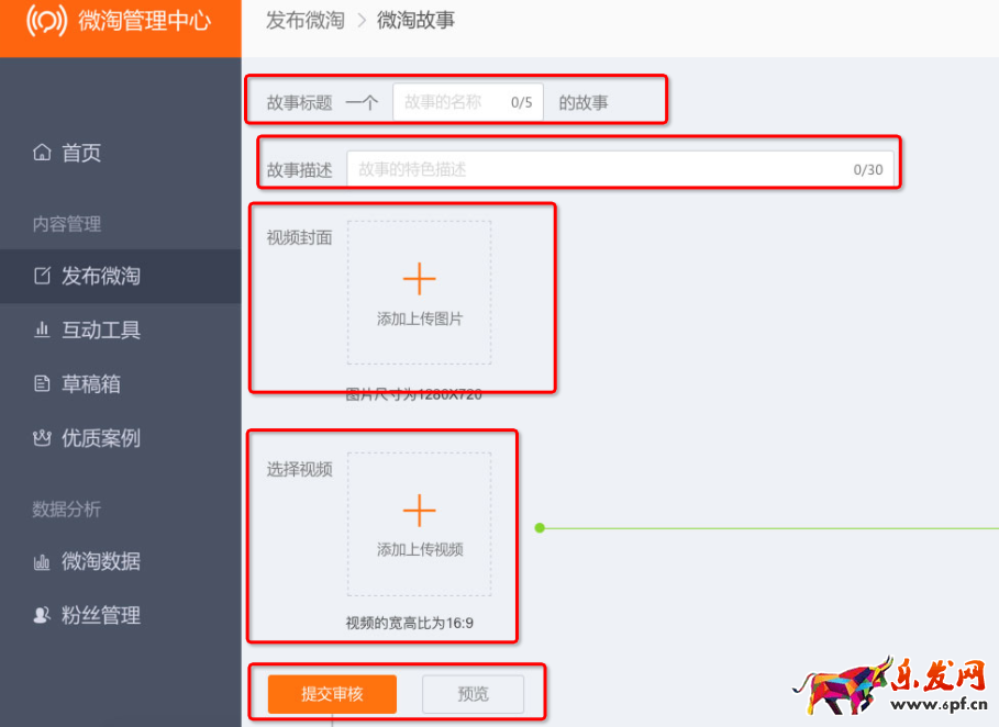 微淘故事視頻怎么發(fā)布2.png