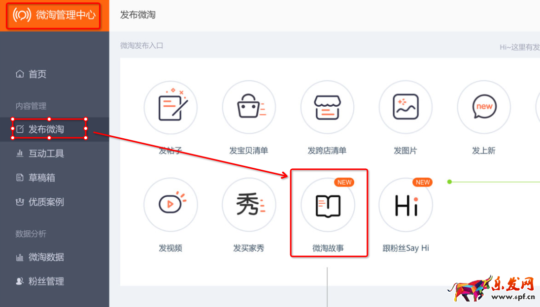 微淘故事視頻怎么發(fā)布1.png