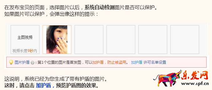 淘寶怎么給圖片加護盾 淘寶怎么給圖片加護盾