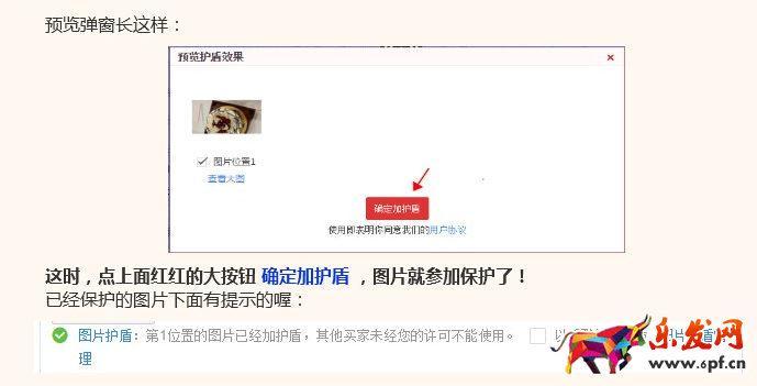 淘寶怎么給圖片加護盾 淘寶怎么給圖片加護盾