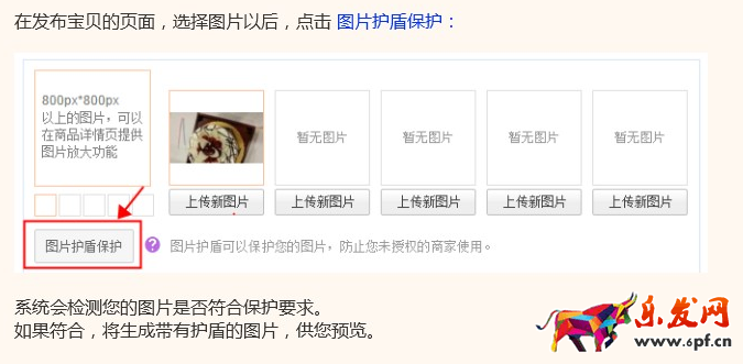 淘寶怎么給圖片加護盾 淘寶怎么給圖片加護盾