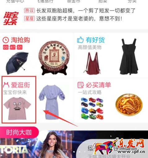 手機淘寶愛逛街怎么找.jpg