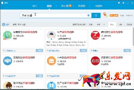 2017淘寶新型騙局，警惕群聊詐騙！