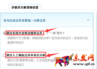 淘寶店鋪設置關聯銷售