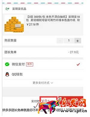 拼多多團(tuán)長有什么好處，有免單優(yōu)惠嗎？