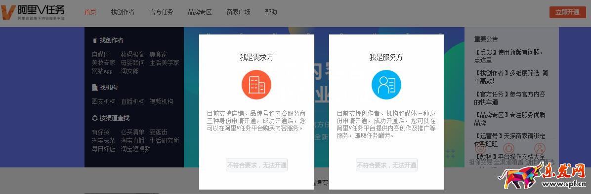 申請開通阿里V任務