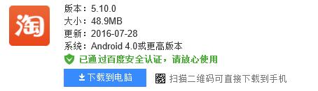下載手機淘寶