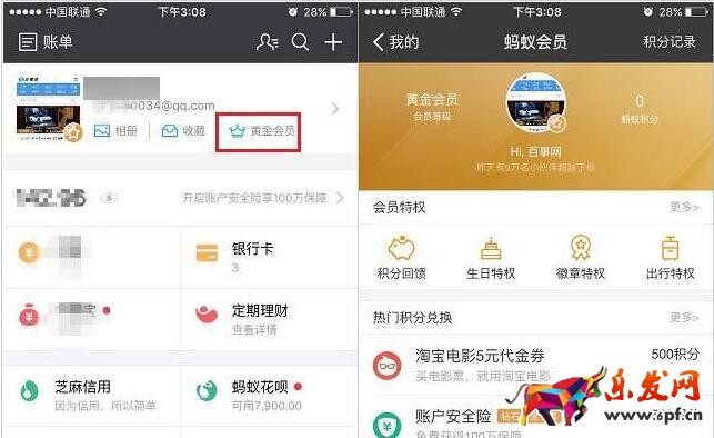 支付寶怎么看會員等級.jpg