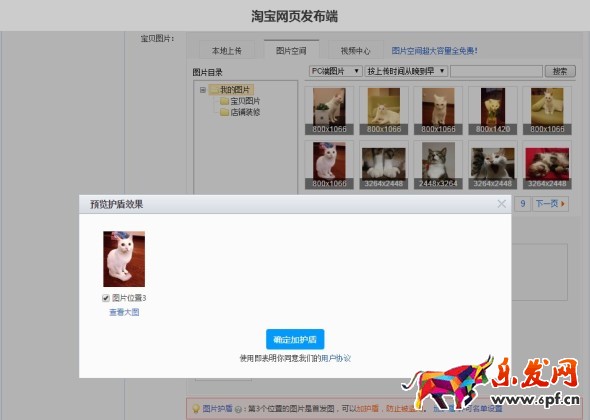 淘寶圖片護(hù)盾怎么關(guān)閉 淘寶圖片護(hù)盾怎么關(guān)閉