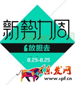 2017秋冬新勢力周男裝會場外圍報名入口在哪?