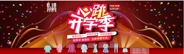 天貓暑期開學季2017.png