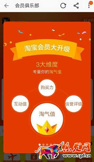 淘寶淘氣值怎么提升、有哪些提升方法？