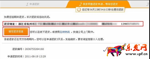 淘寶賣假貨退款不退貨
