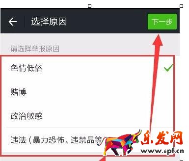 微信怎么舉報(bào)群成員3.jpg