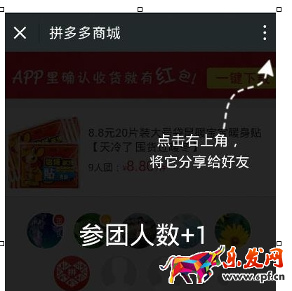拼多多團(tuán)購(gòu)是怎么發(fā)貨2.png