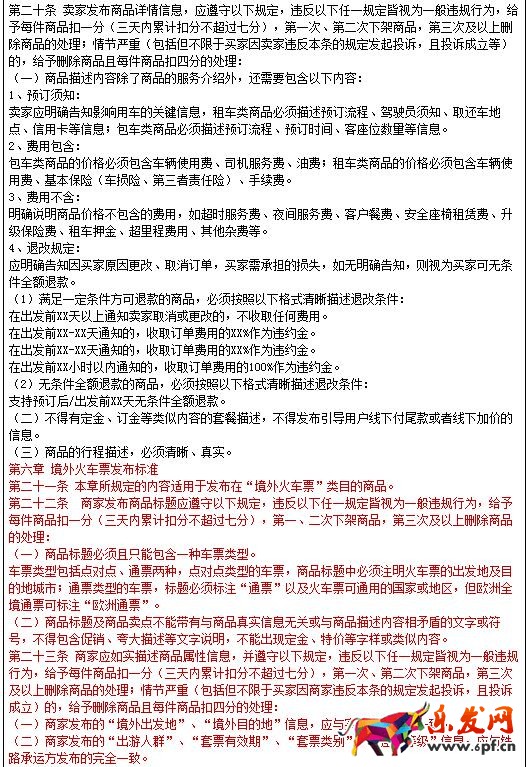 飛豬旅行|《飛豬旅行集市管理規(guī)范》變更了，飛豬集市規(guī)則匯總!
