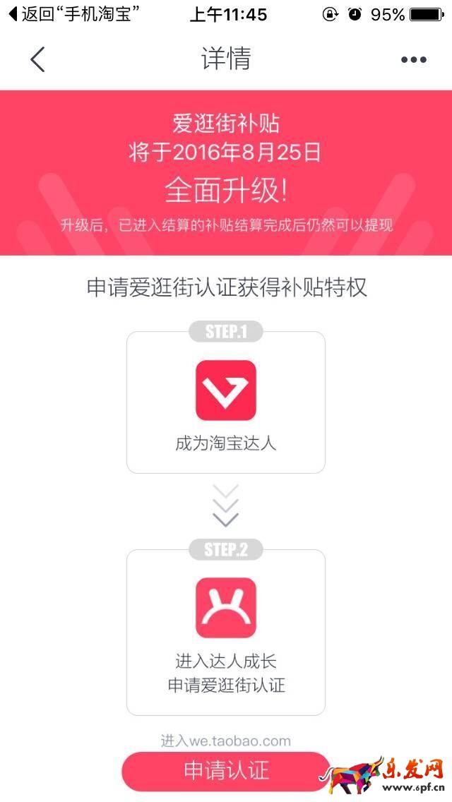 淘寶達人補貼1.jpg