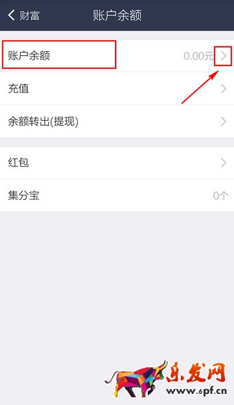 手機支付寶怎么查余額3.jpg