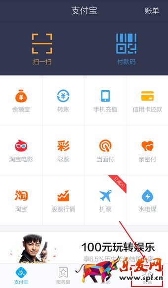 手機支付寶怎么查余額4.jpg