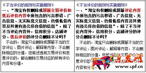 淘寶網評價規(guī)則變更