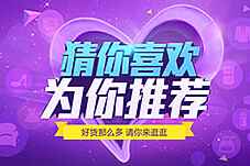 淘寶猜你喜歡算權重.jpg