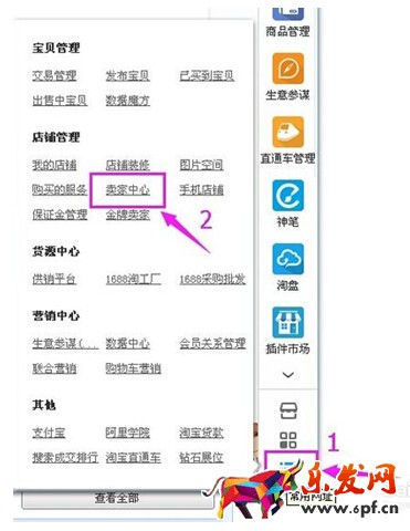 淘寶怎么設(shè)置不推薦2.jpg
