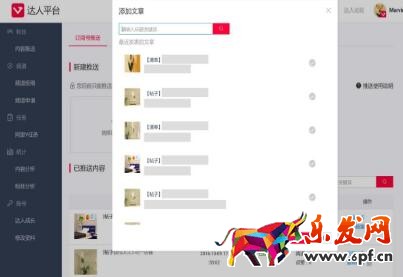 淘寶達(dá)人訂閱號推送