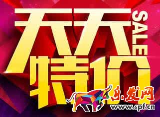 天天特價(jià)報(bào)名技巧