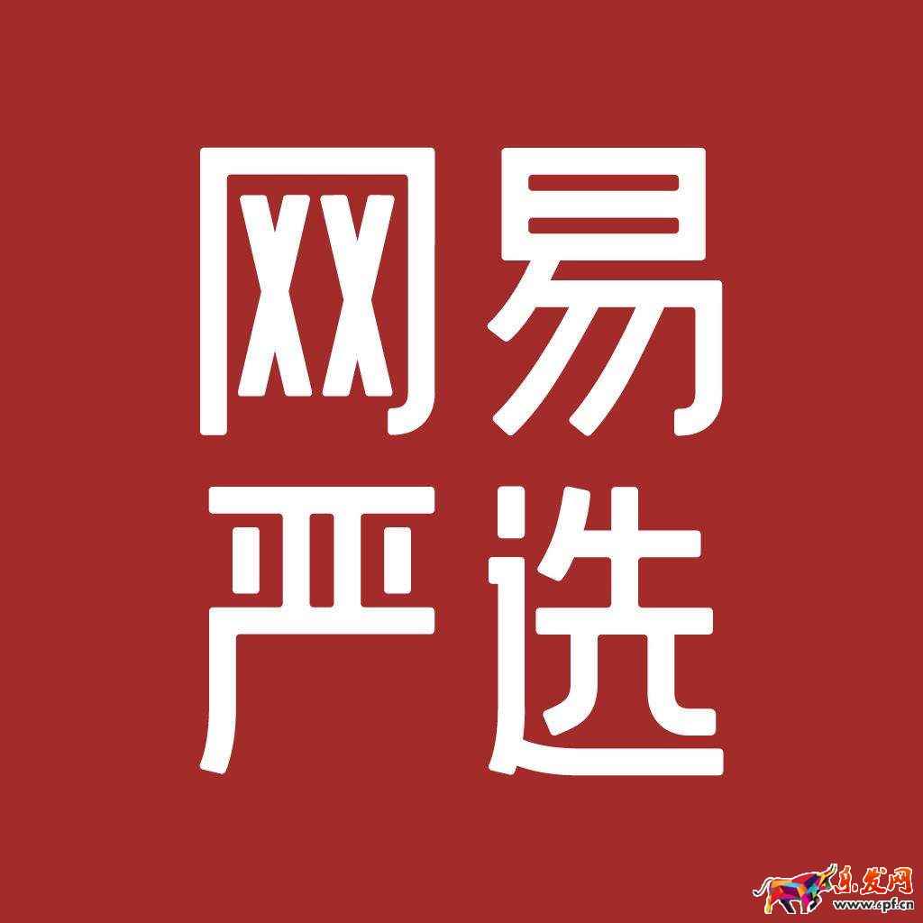 網易免單券使用說明 網易免單券使用說明
