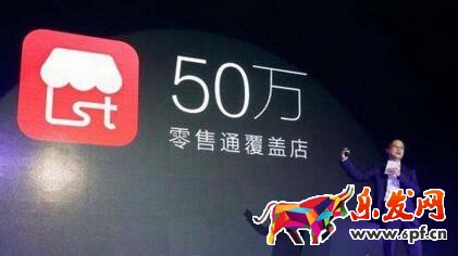 阿里零售通怎么樣.jpg