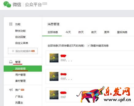 微信公眾號怎么看全部留言1.jpg