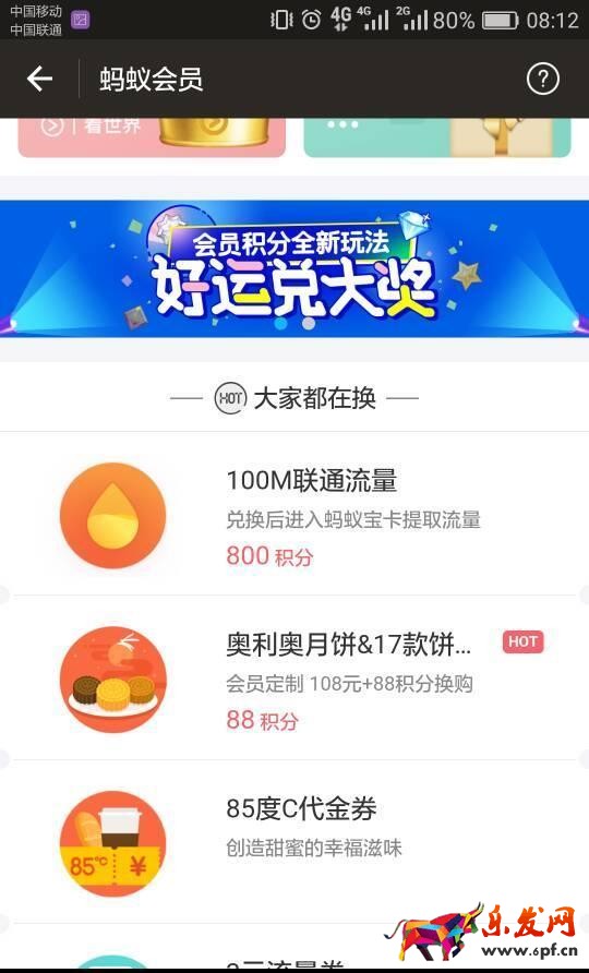 支付寶中秋月餅怎么搶2.jpg