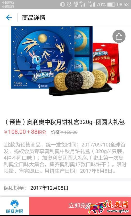 支付寶中秋月餅怎么搶3.jpg