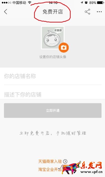 淘小鋪