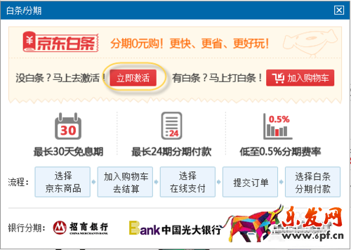 京東12期免息白條該怎么用呢？