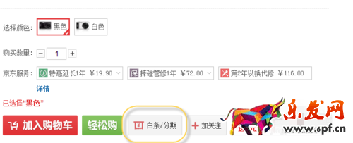 京東12期免息白條該怎么用呢？