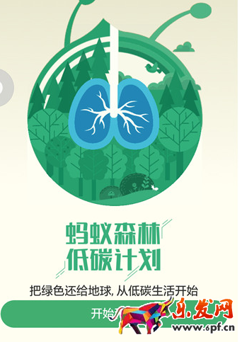 支付寶明星公益林活動(dòng)入口在哪