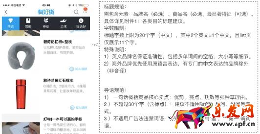 有好貨垂直內(nèi)容規(guī)范解讀