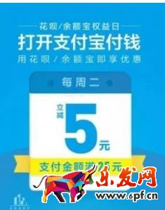 支付寶周二權益日滿25減5元可以領取多少次?