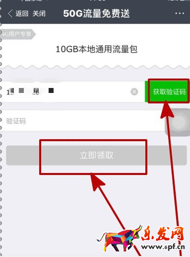 支付寶領流量怎么領取6.png