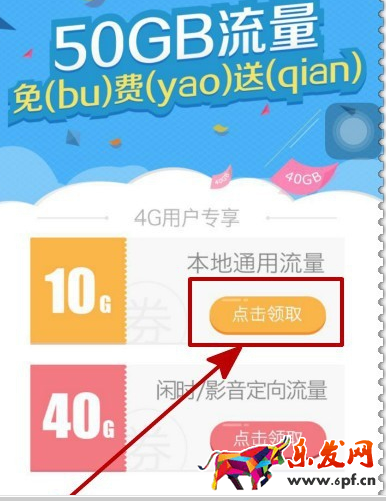 支付寶領流量怎么領取4.png