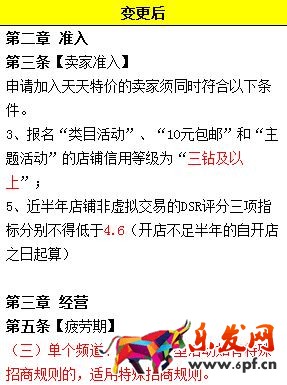 淘寶天天特價