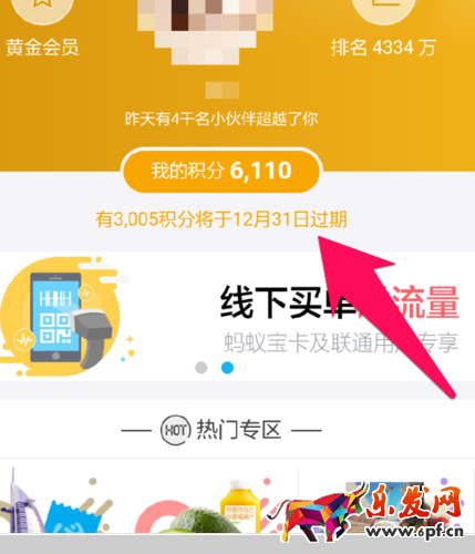 螞蟻會員積分換什么4.png
