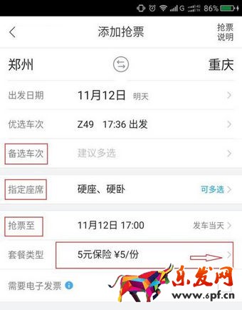 飛豬預約搶票靠譜嗎3.jpg
