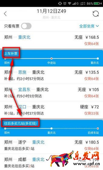 飛豬預約搶票靠譜嗎4.jpg