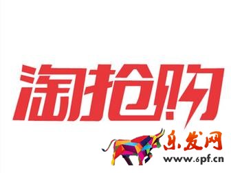淘搶購