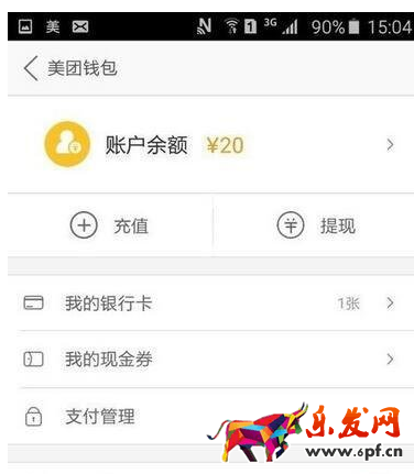 花唄如何用美團套現2.png