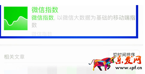 微信指數(shù)未收錄3.png