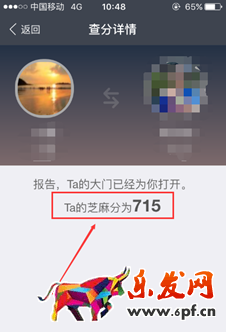 芝麻信用互看能看多久7.png